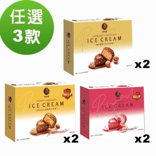 【阿奇儂】PARFAIT繽莎雪球系列任選6盒免運組(榛果/草莓/花生)