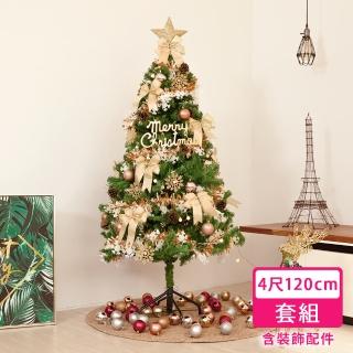 【摩達客】4尺/4呎-120cm豪華型裝飾綠色聖誕樹-全套飾品組不含燈