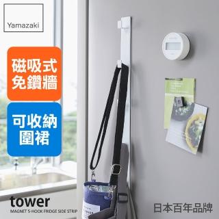 【YAMAZAKI】tower磁吸式掛勾-白(廚房收納/收納架/置物架/餐具收納/掛勾)