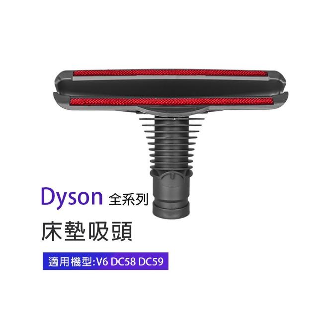 副廠 床墊吸頭 適用Dyson吸塵器(V6/DC58/DC59)
