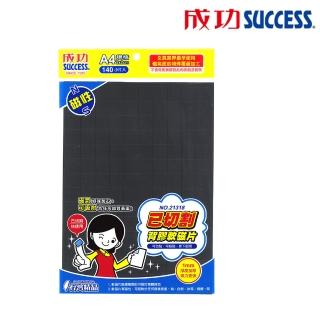 【SUCCESS 成功】A4背膠軟磁片 21318 開學文具
