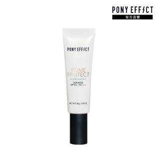 【PONY EFFECT】水透潤妝前防護乳50g(SPF50+/PA++++)