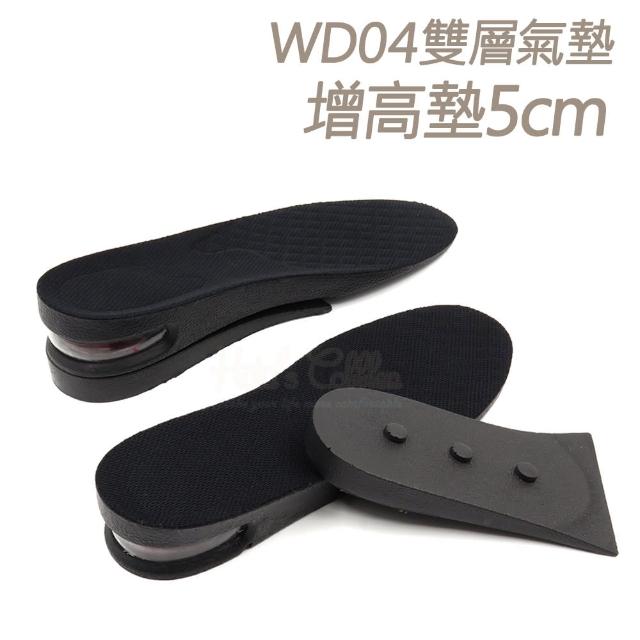 【糊塗鞋匠】B25 WD04雙層氣墊增高墊5cm(2雙)