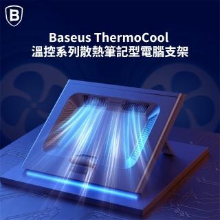 【BASEUS】倍思 雙渦輪風扇散熱筆記型電腦支架(需USB供電 多角度可調節 打游戲不發熱)