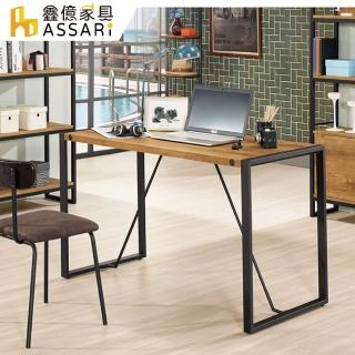 【ASSARI】布朗克斯4尺多功能書桌(寬120x深60x高75cm)