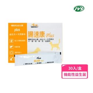 【寶昕J.VET】腸速康 Plus 30包/盒(腸胃 益生元 草本 益生菌)