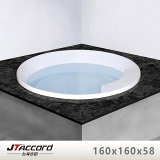 【JTAccord 台灣吉田】T-004 嵌入式壓克力浴缸(160cm圓形空缸)