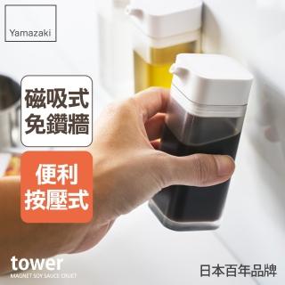【YAMAZAKI】tower磁吸式醬油罐-白(香料瓶罐/調味料瓶罐/料理瓶罐/料理配件)