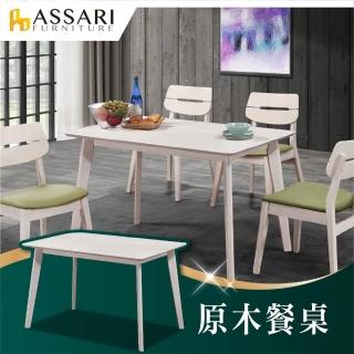 【ASSARI】夢蘿拉餐桌(長120x深75x高76cm)