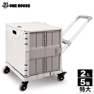 【ONE HOUSE】工藤二合一推拉摺疊平板5輪購物車(2入)
