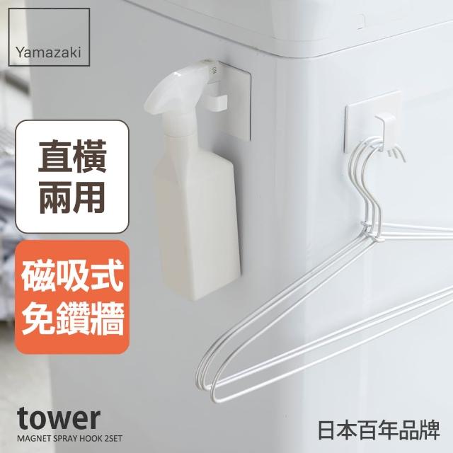 【YAMAZAKI】tower磁吸式萬用掛勾-白-2入組(廚房收納/浴室收納)