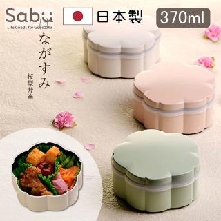 【SABU HIROMORI】日本製抗菌櫻花便當盒/午餐盒(370ml、3色可選)