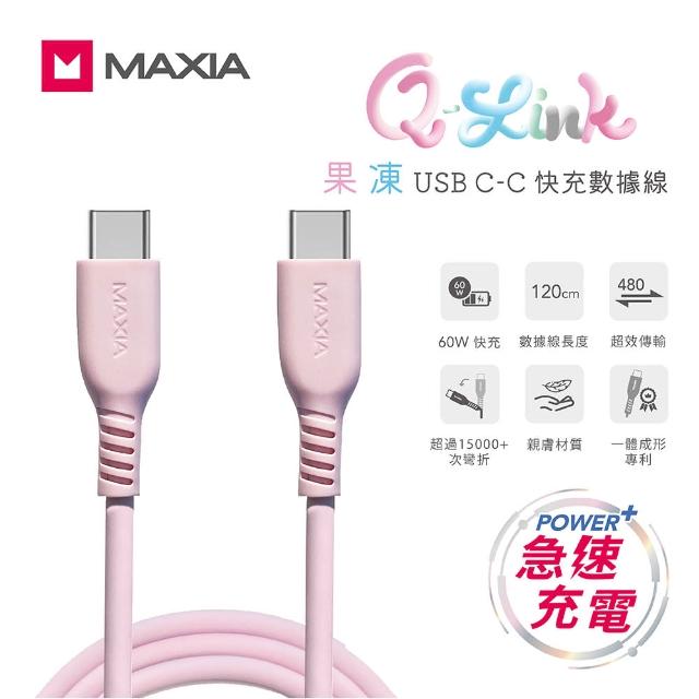 【MAXIA】Type-C to Type-C 果凍快充數據線 120cm-粉(MQC-250)