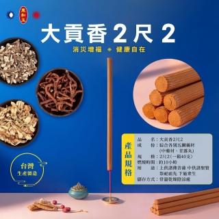 【東和玉】藥供大貢香 1箱40支 台灣生產 燃燒時間約10個小時(天然香 中藥材)