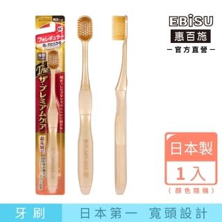 【EBiSU惠百施】極上濃密寬頭牙刷 超軟毛 1支入 顏色隨機(日本製No.1寬頭設計)