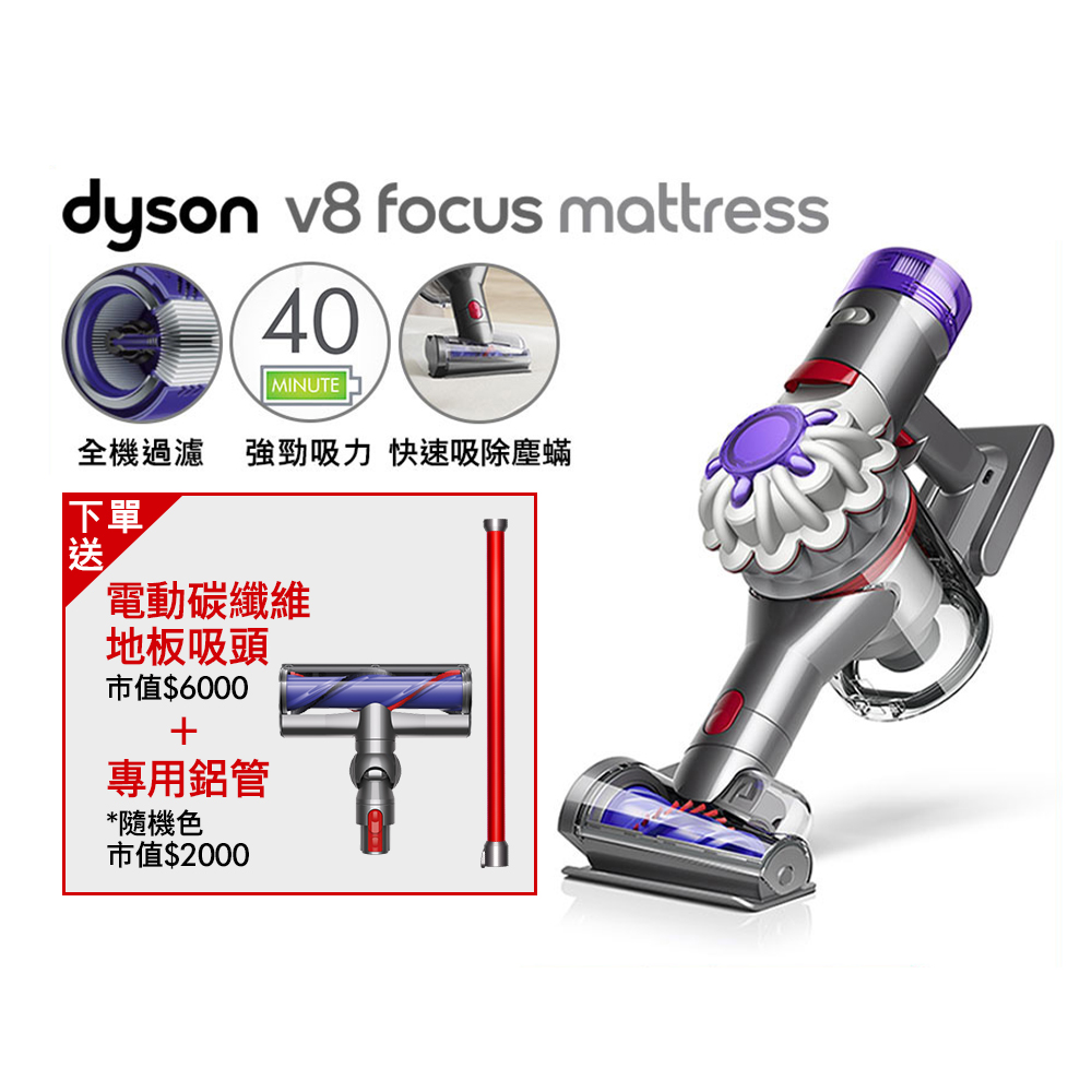 Dyson V8除塵蟎機【dyson 戴森】V8 Focus Mattress HH15強勁無線除塵蟎機 手持吸塵器(銀灰色 momo獨家新品特談)