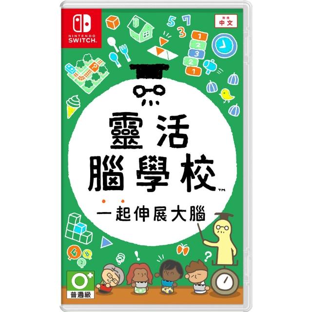 Nintendo 任天堂】Switch 靈活腦學校一起伸展大腦(台灣公司貨中文版