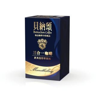 【貝納頌】三合一經典曼特寧咖啡(18gX10入/盒)