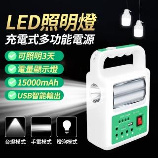 15000MAH鋰電LED照明燈/露營燈(附送懸掛燈泡*2 戶外手電)