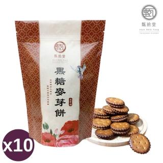 【甄拾堂】黑糖麥芽餅x10包(195g/包)
