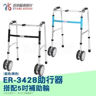 【恆伸醫療器材】ER-3428 ㄇ型助行器 + 5吋直向輔助輪雙輪(顏色隨機出貨)