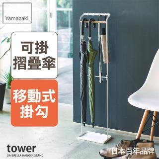 【YAMAZAKI】tower輕時尚原木傘架-白(傘架/雨傘架/雨傘收納)