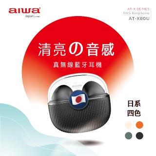 【AIWA 日本愛華】真無線藍牙耳機 AT-X80U(透明顯示 低延遲 ENC降噪)