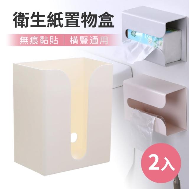 【神崎家居】無痕衛生紙置物盒2入組-小號
