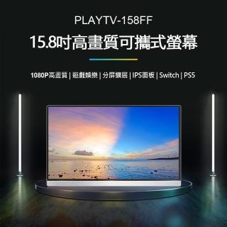PLAYTV-158FF 15.8型高畫質可攜式螢幕