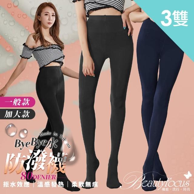 【BeautyFocus】3雙組/台灣製機能防潑水保暖內搭褲(8703一般/加大二款)