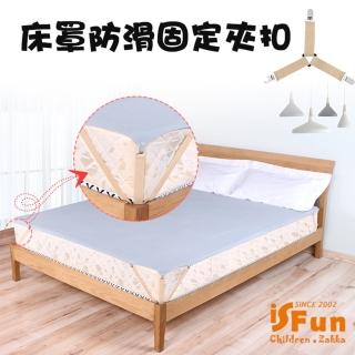 【iSFun】三爪固定＊不鏽鋼床單床罩防滑固定夾扣(4入)