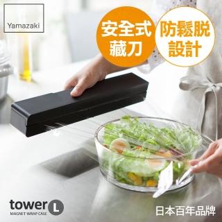【YAMAZAKI】tower 磁吸式保鮮膜盒-L-黑(保鮮膜收納/鋁箔紙收納)
