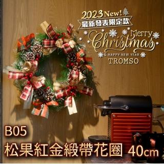 【TROMSO】芬蘭聖誕花圈-B05松果紅金緞帶花圈(40x40cm)