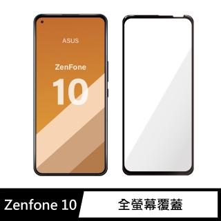 【General】ASUS Zenfone 10 保護貼 AI2302 / 華碩 ZF10 玻璃貼 全滿版9H鋼化螢幕保護膜
