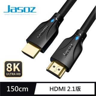 【Jasoz 捷森】HDMI 傳輸線 8K HDMI 2.1 公對公 1.5M