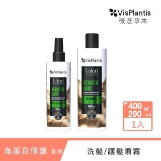 【Vis Plantis薇芝草本】角蛋白調理修護系列400ml&200ml