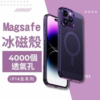 【Jmax】IPhone 14 Pro 6.1吋 magsafe磁吸冰磁散熱手機殼防摔殼(IPhone 14 Pro 6.1吋 magsafe)