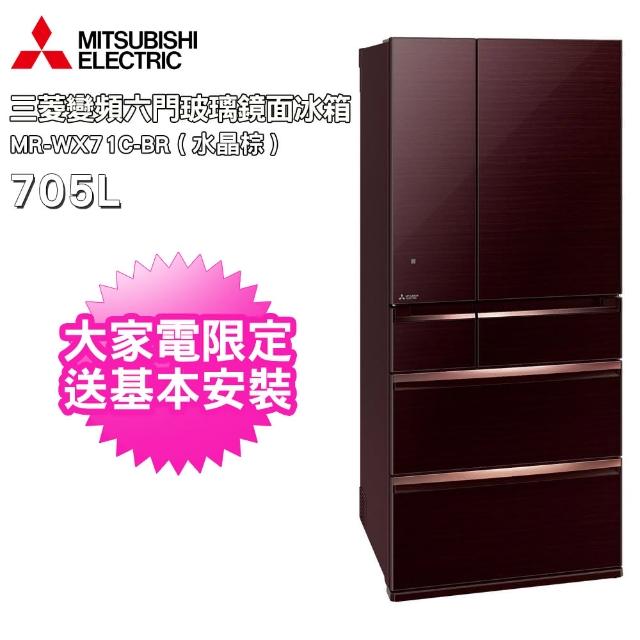 【MITSUBISHI 三菱】705L日本原裝變頻六門電冰箱(MR-WX71C-BR 水晶棕)