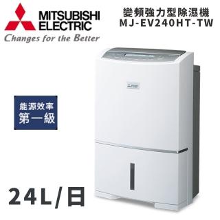 【MITSUBISHI 三菱電機】日本製24L 能效1級除濕機(MJ-EV240HT-TW)