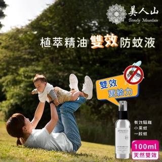 【Beauty Mountain 美人山】天然精油雙效 防蚊液 100ml(6歲以上兒童、學童適用)