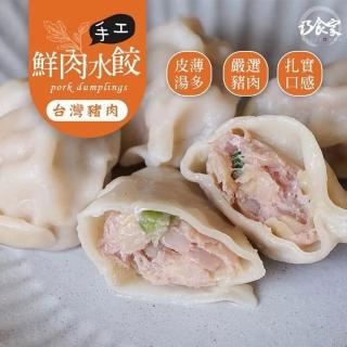 【巧食家】手工鮮肉大水餃 X5袋(1kg/約45顆/袋 超值量販包)