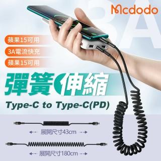 【Mcdodo 麥多多】Type-C to Type-C 彈簧伸縮充電線(蘋果15可充電 3A充電線 1.8M)