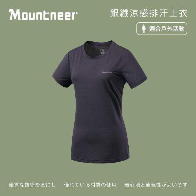 【Mountneer 山林】女銀纖涼感排汗上衣-灰紫-41P82-96(t恤/女裝/上衣/休閒上衣)