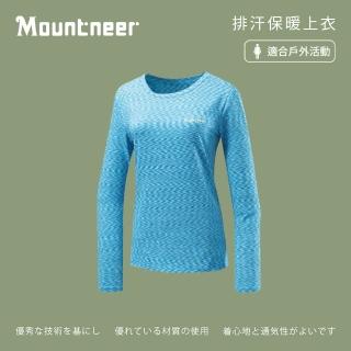 【Mountneer 山林】女排汗保暖上衣-天藍-32P28-78(t恤/女裝/上衣/休閒上衣)