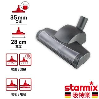 【Starmix 吸特樂】35mm 28cm寬 掛勾型氣動渦輪式兩用地板地毯除塵刷頭(C045)