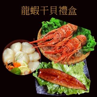 【海之醇】龍蝦干貝鰻魚組合-2組(1780g/組)