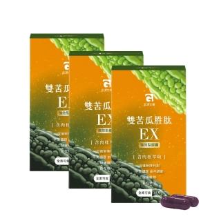 【MG】宏源生醫雙苦瓜胜EX(30顆/盒x3盒)