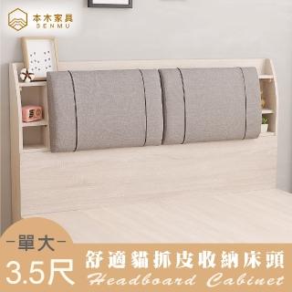 【本木】卡貝爾 日系舒適貓抓皮收納床頭-單大3.5尺