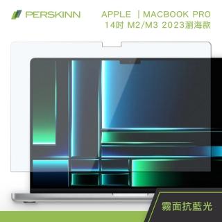 【PERSKINN】Macbook Pro M2 Pro 2023 14吋保護貼(霧面/抗藍光)