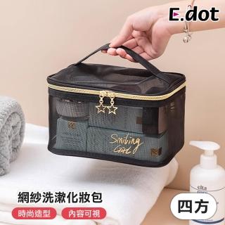 【E.dot】手提網紗化妝包/收納袋(四方包)